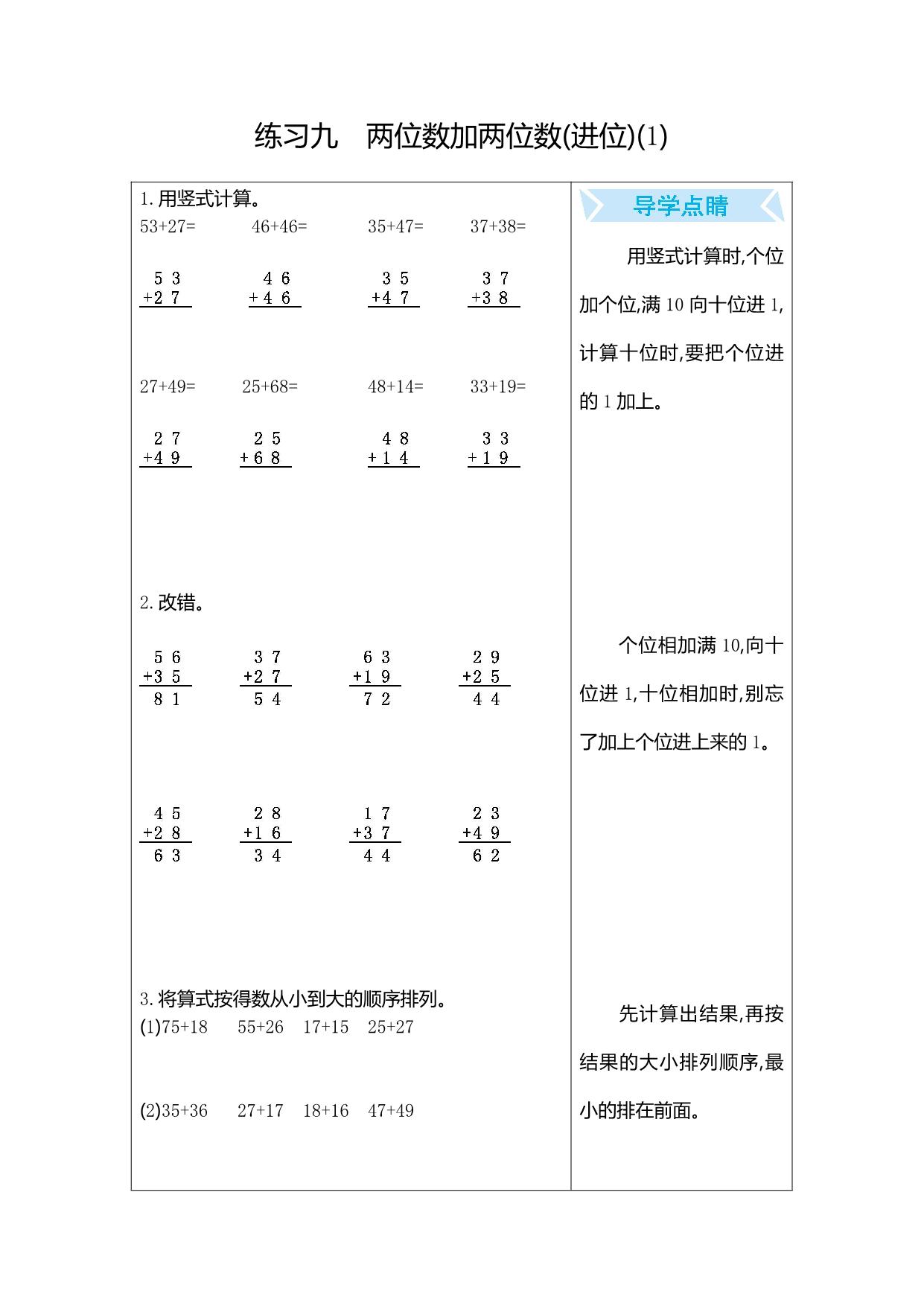 图片[3]-一年级下册数学口算练习（16份）青岛版五四制-淘学学资料库